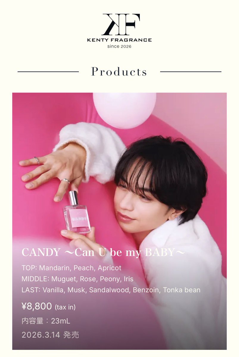 中島健人、バレンタインデーに香水プロジェクト「KENTY FRAGRANCE」発表