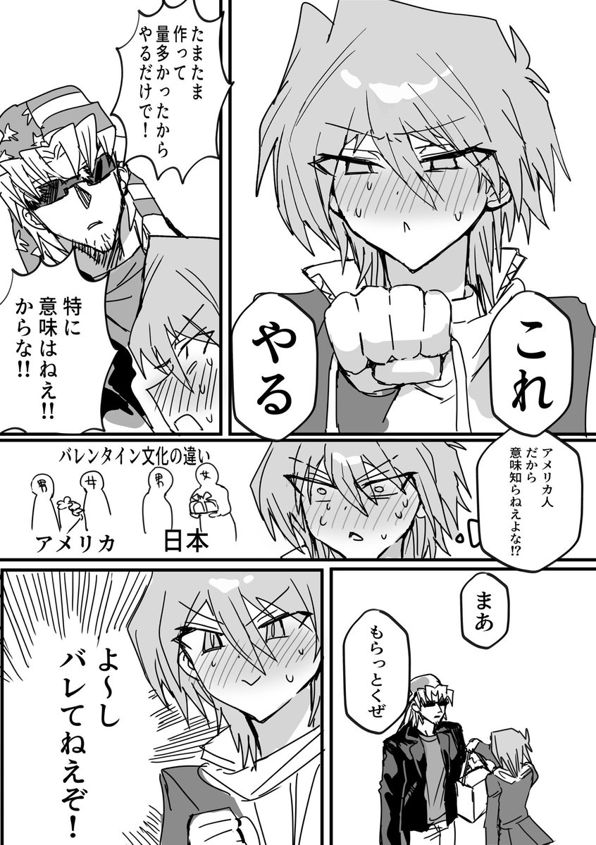 キー城のバレンタイン漫画