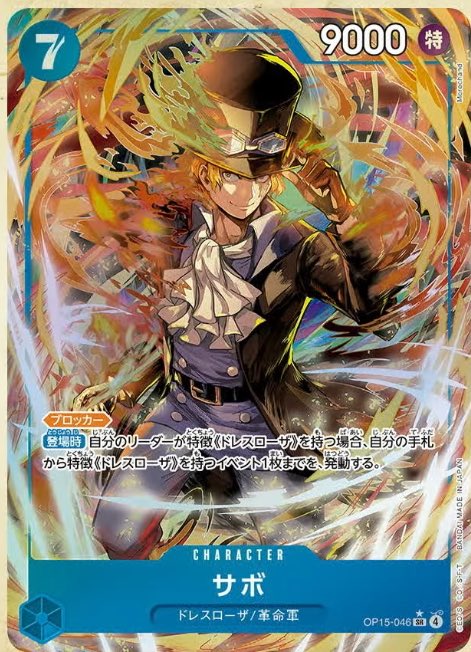 2026年2月28日発売 ONE PIECEカードゲーム15弾神の島の冒険に収録され