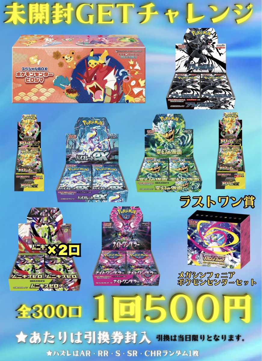 🌟未開封GETチャレンジ🌟 💥1回500円💥全300口💥 ✨✨新しく作成しま