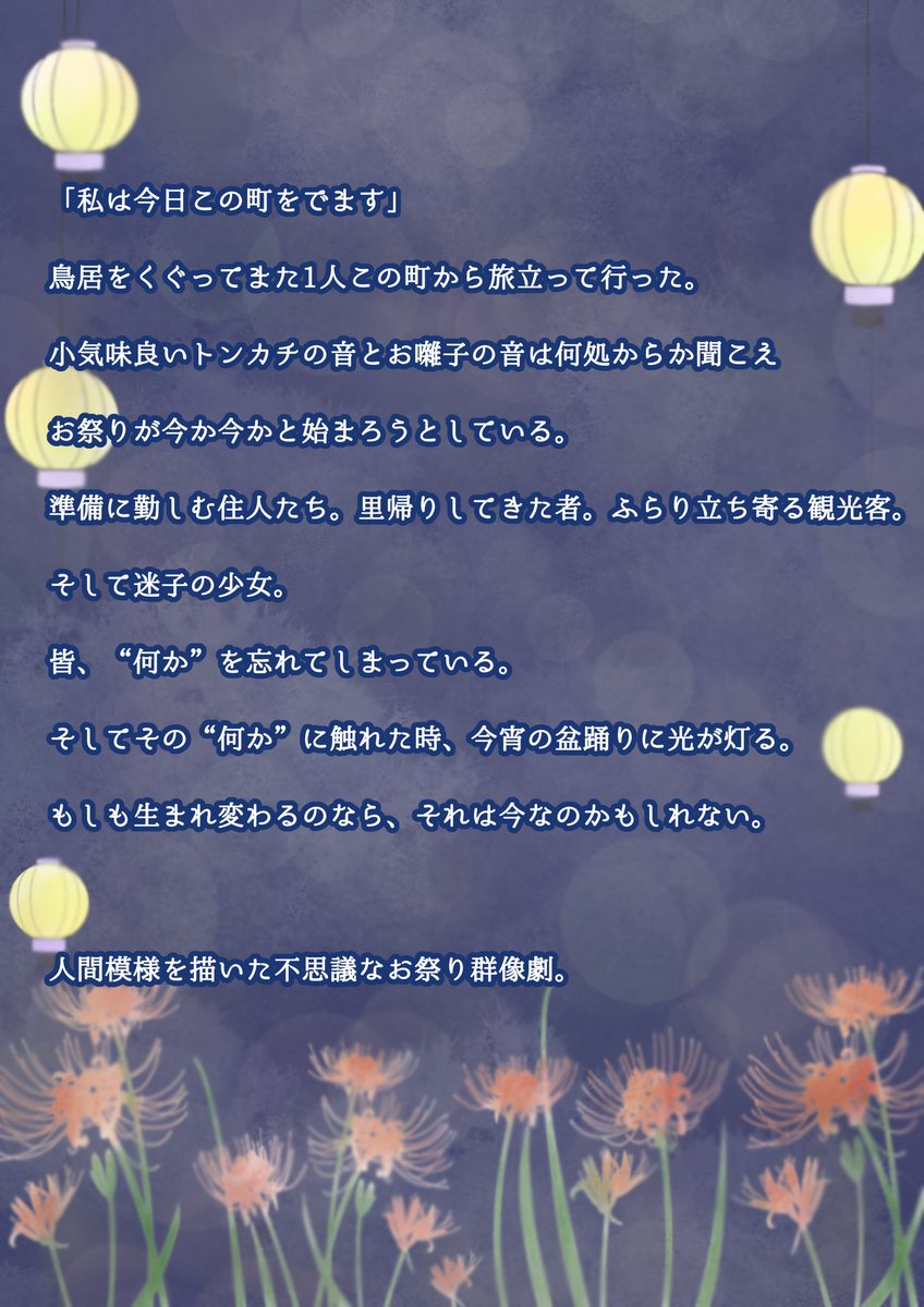 🌙次回予告🌙

#劇団盃月 第二回公演「#灯の町」
7/29（水）〜8/2（日）上演予定！！

夏に本公演やります！
3月下旬頃、キャストオーディション予定です。
随時こちらのXで情報を発信します。
お楽しみに⛩️
