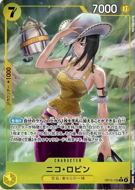 2026年2月28日発売 ONE PIECEカードゲーム15弾神の島の冒険に収録され