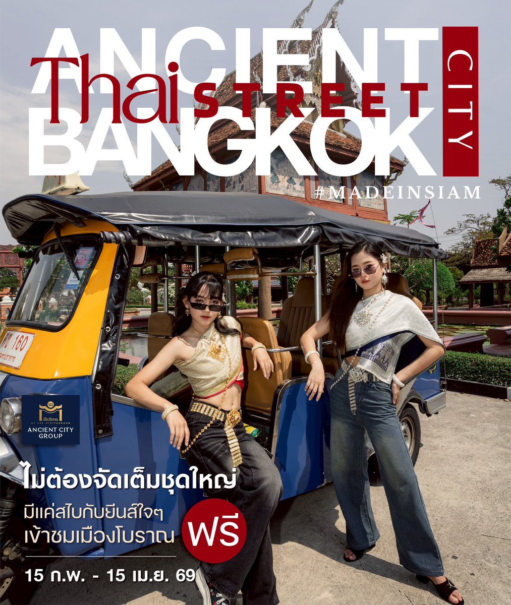muangboran_th's tweet photo. เมืองโบราณ สมุทรปราการ ชวนสายแฟ–สายคอนเทนต์ 💥
“ห่มสไบใส่ยีนส์” หรือชุดไทยในสไตล์คุณ
เช็คอินหน้าเมืองโบราณ รับสิทธิ์เข้าชมฟรี ถึง 15 เม.ย. นี้
📸 ถ่ายรูปคู่ป้ายหน้าเมืองโบราณ
📲 โพสต์พร้อม #Muangboran #เมืองโบราณสมุทรปราการ
🎟️ โชว์โพสต์ที่จุดจำหน่ายบัตร เข้าเที่ยวได้เลย ฟรี! ต่อ https://t.co/YRDoIF0OwU
