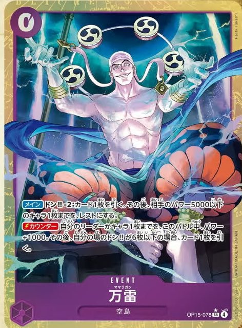2026年2月28日発売 ONE PIECEカードゲーム15弾神の島の冒険に収録され