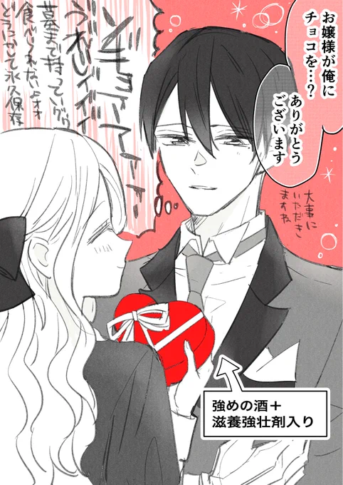 今日がハッピーバレンタインデーだということに気づいて大急ぎで描いた(わかこた) 