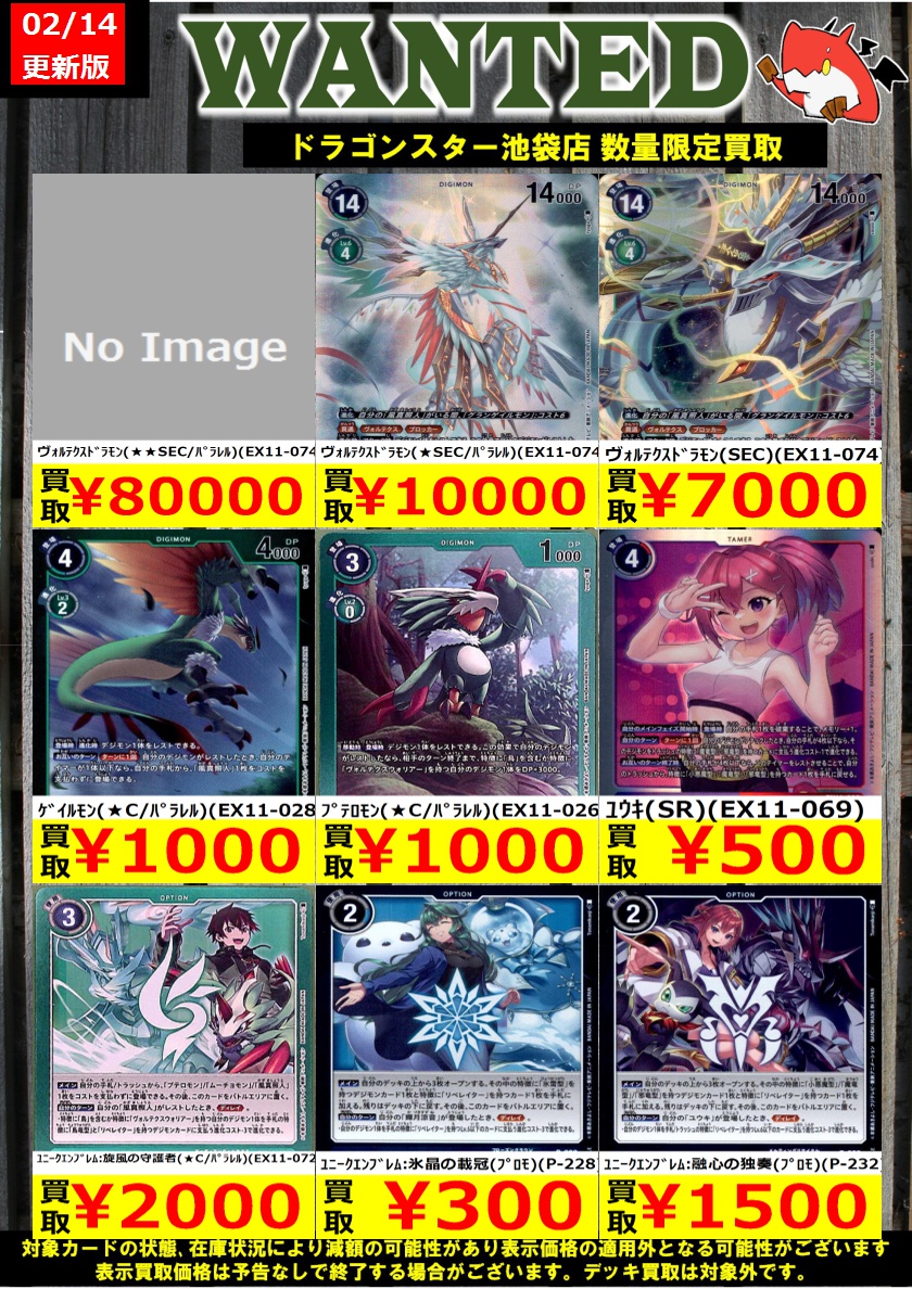 ds_ikebukur0's tweet photo. #ドラスタ池袋 の
👾デジモンカード買取情報👾
本日発売のEX11
「DAWN OF LIBERATOR」の買取を募集中です。
▶️ヴォルテクスドラモン★★80000円

是非お持ち込み下さい🔥🔥
#デジカ #タイムストレンジャー 
#デジモンリベレイター https://t.co/LPvYE27Hbm