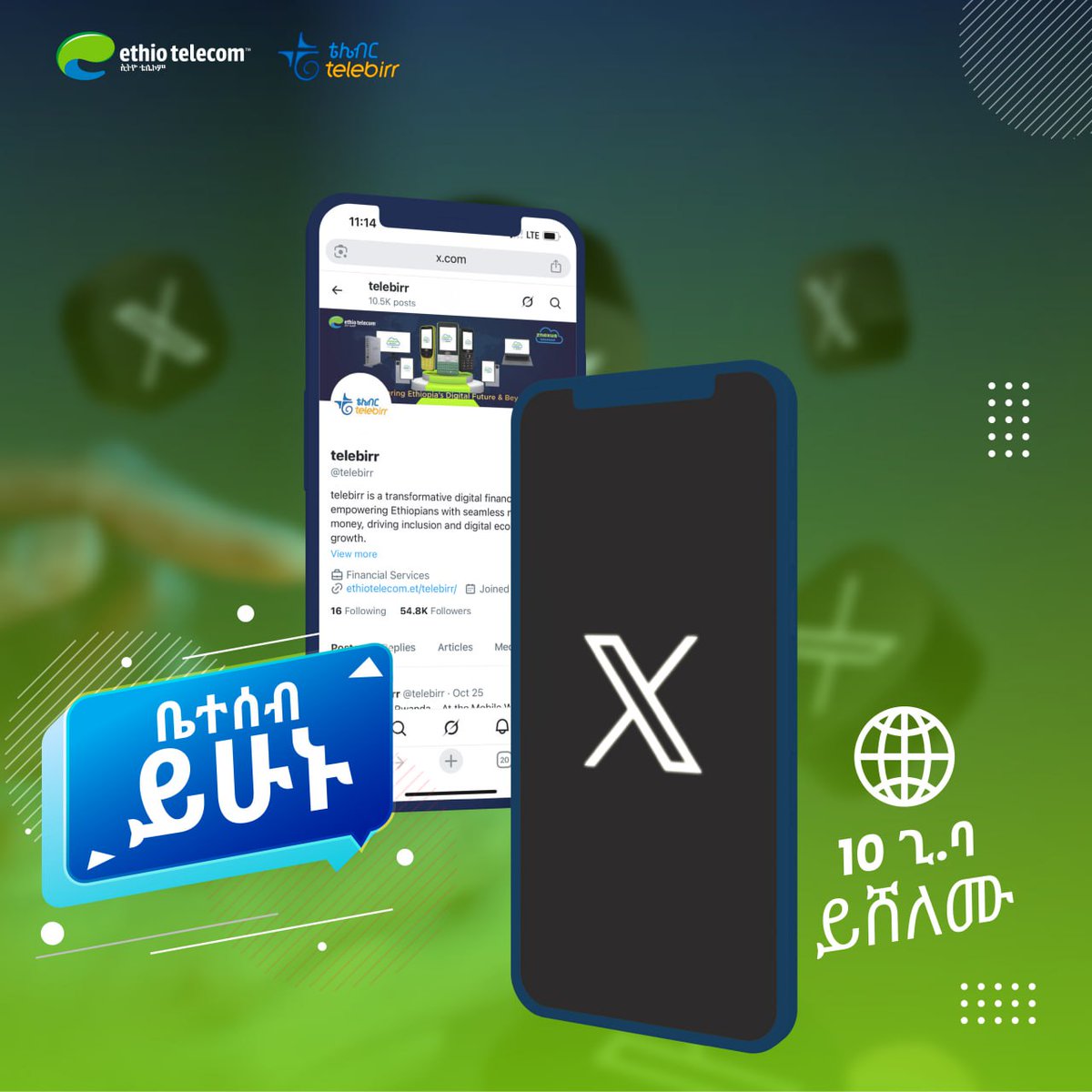 🏆🎁 10 ጊ.ባ ወርኃዊ የኢንተርኔት ጥቅል ይሸለሙ!

የቴሌብር ትዊተር ገጻችንን በመከተል፣ በመውደድና በማጋራት የ10 ጂቢ ወርኃዊ የኢንተርኔት ጥቅል ሽልማት በዕጣ ያሸንፉ!

🔗 x.com/telebirr

ቤተሰብ ይሁኑ፤ ይሸለሙ!

 #telebirr
#Ethiotelecom