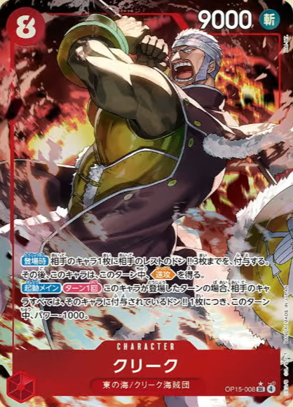 カードダス ワンピースDangerous!! 首領クリーク編 3rd Stage 新カード公開】「ONE PIECEカードゲーム ブースターパック 神の島の
