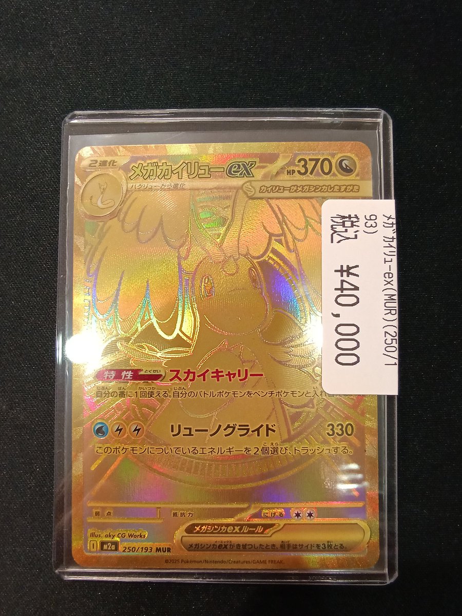 ポケカ】 #メガカイリューex【MUR】 4️⃣0️⃣0️⃣0️⃣0️⃣円 高額