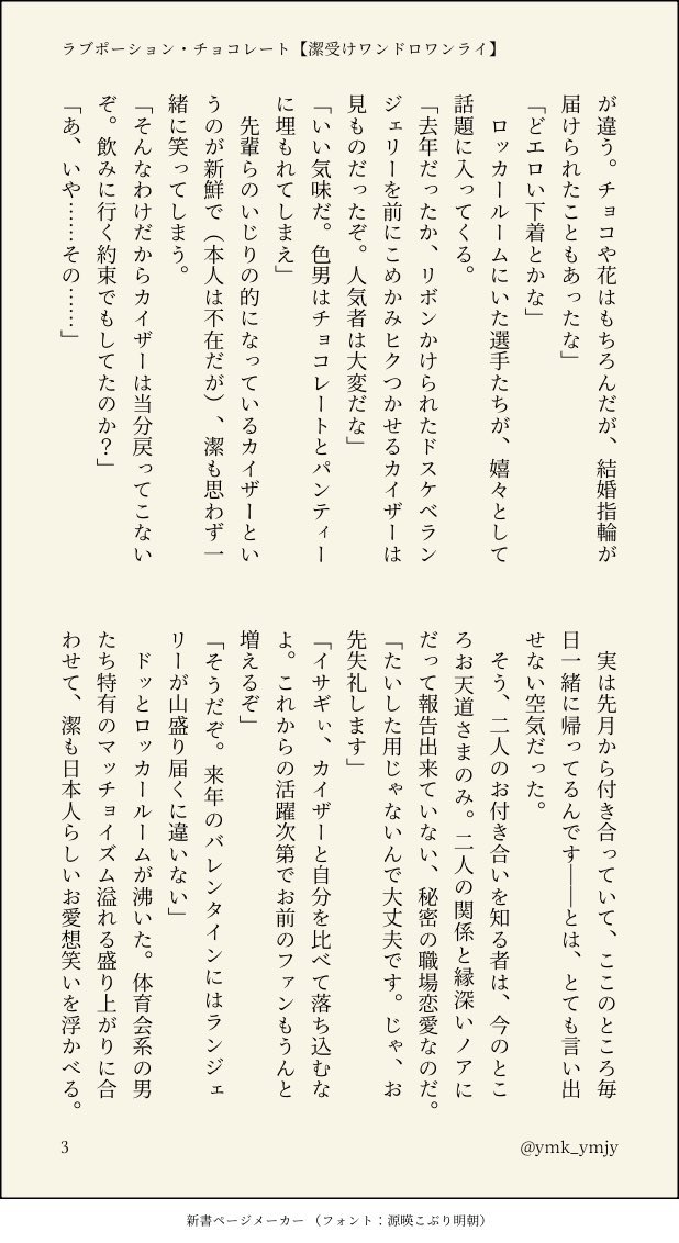 💕Happy Valentine's Day 💕

バレンタインなのでバレンタインkiis再掲しますね🫶

BM ifの付き合いたてkiis💝
バレンタインデーにファンからたくさん🎁をもらってるkisを見た41は……

『ラブポーション・チョコレート』（1/3）