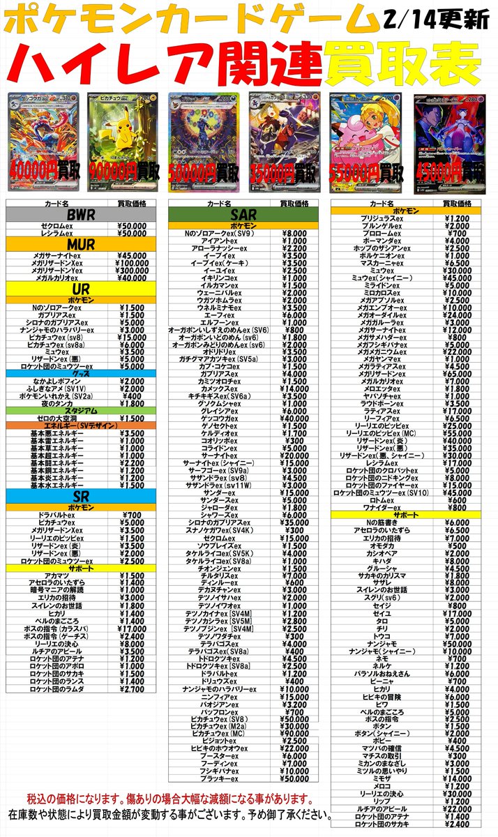 ☆ポケカ買取情報☆ ハイレア系の買取表を更新しました！！ お持ち込み