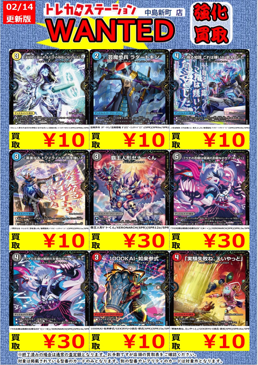 デュエルマスターズ 高価買取中！ ※高価買取上限枚数以降は通常価格で