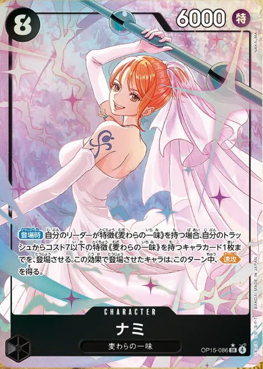 2026年2月28日発売 ONE PIECEカードゲーム15弾神の島の冒険に収録され