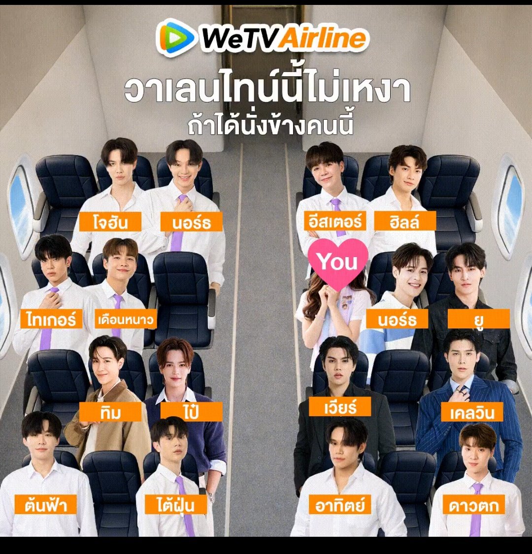 ครั้งเดียวก็ได้นั่งข้างยูนอร์ธเลย