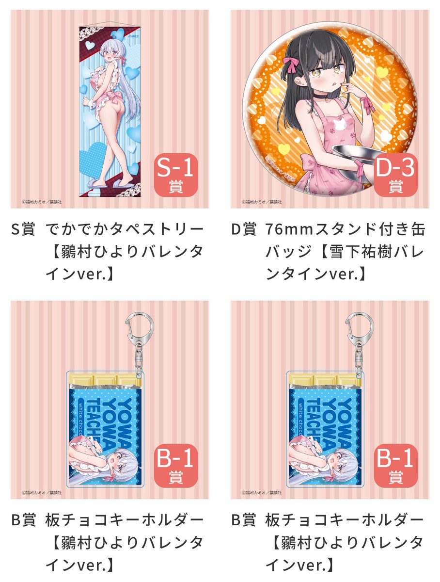 よわよわ先生のカピバラくじ中々良い感じで回ってきた！ 椋林のグッズ