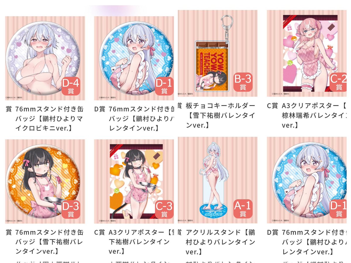 よわよわ先生のカピバラくじ中々良い感じで回ってきた！ 椋林のグッズ