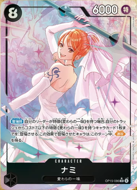 新カード公開】「ONE PIECEカードゲーム ブースターパック 神の島の