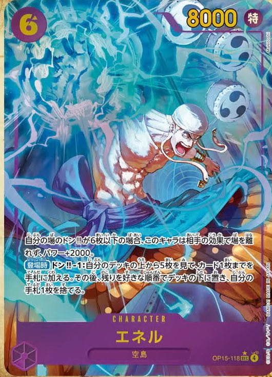 2026年2月28日発売 ONE PIECEカードゲーム15弾神の島の冒険に収録され