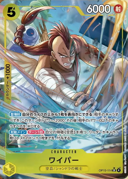 新カード公開】「ONE PIECEカードゲーム ブースターパック 神の島の