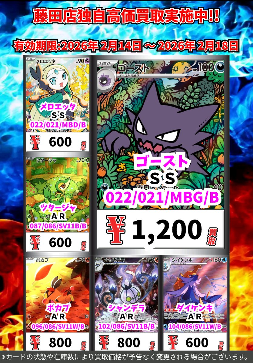 ただいまのカドボ藤田限定 超高価買取！！ 022-021）AR仕様)ゴースト