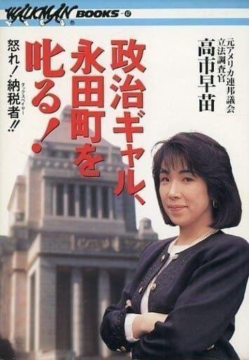 連邦議会立法調査官は、公務員。
一部の例外を除くが、アメリカ国籍の人しか公務員になれない。
高市はアメリカ二重国籍か経歴詐称ではとひろゆきが指摘。
高市は、自分はコングレッショナル・フェローだったと反論したが、コングレッショナル・フェローとは、議員の研修生（インターン）にすぎない。