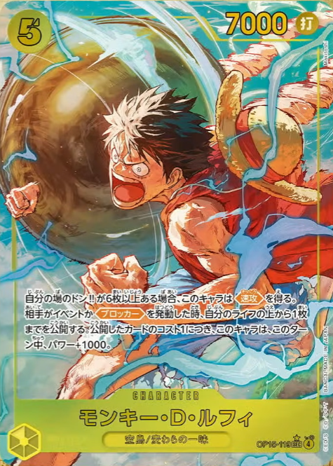 新カード公開】「ONE PIECEカードゲーム ブースターパック 神の島の