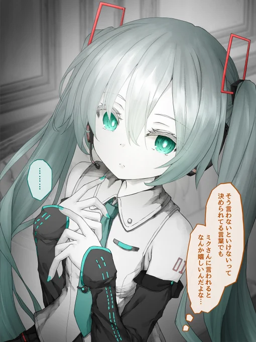 アンドロイド味が強くて機械的な返答をしてくるミクさん