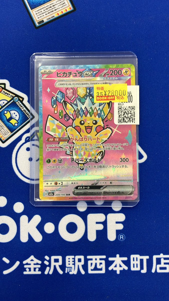 ピカチュウex 234/193 SAR お売り頂きました😆 状態確認だけでもお気軽