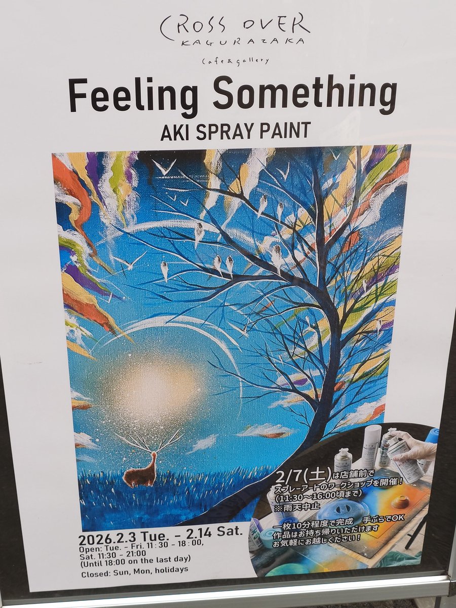 最終日にスプレーアートのあき@aki_spraypaintさんの個展にクロス