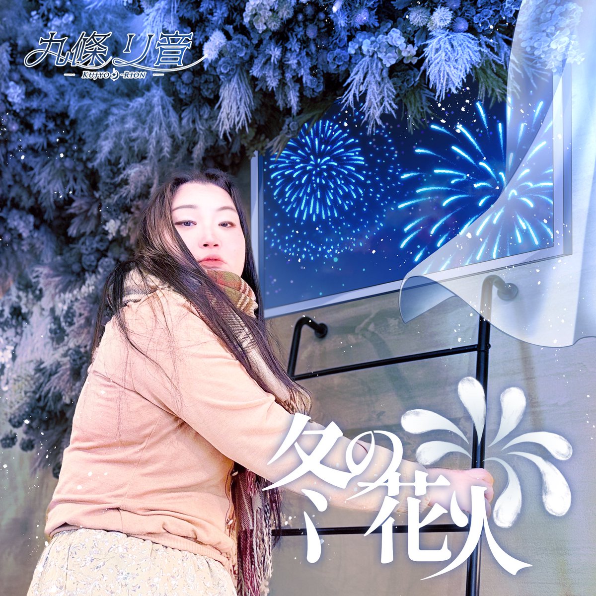 九條リ音🌙激情シンガー tweet media