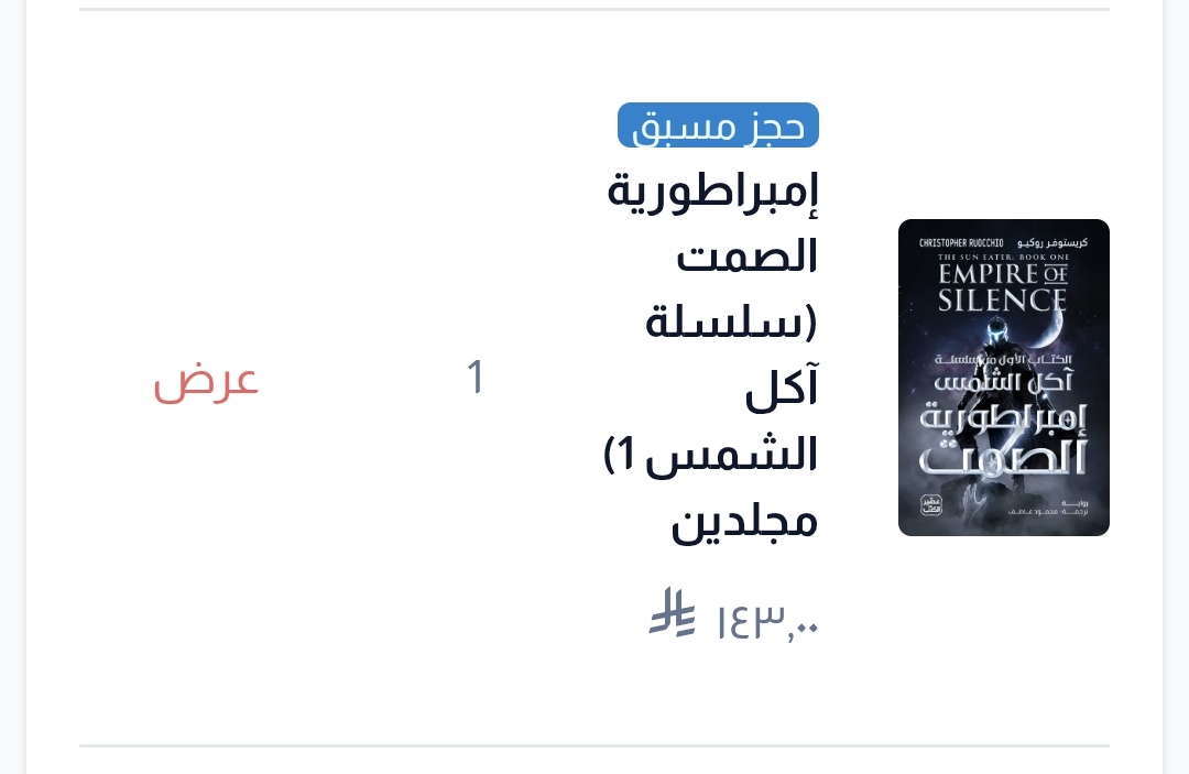 القارئ الصَّامت📖 tweet media