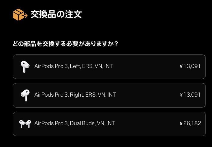 AirPodsのケース、イヤホンいずれかまたは両方 紛失した方聞こえますか