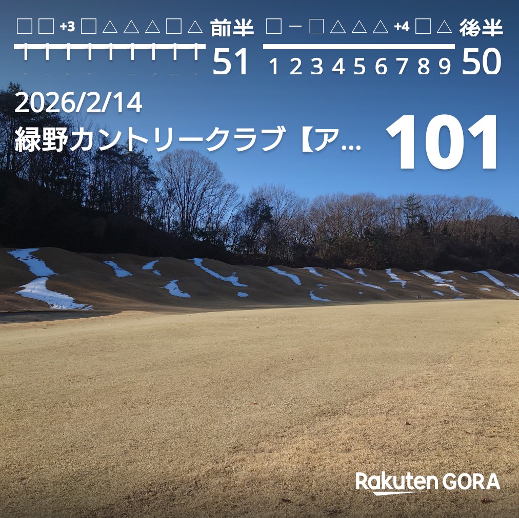 prprettycat00's tweet photo. #緑野カントリークラブ【アコーディア・ゴルフ】 2026-02-14
事故渋滞にハマってしまったけどなんとか8時40分スタート⛳相変わらずのスコアだけどポカポカ☀の中気持ち良かった👍 https://t.co/VIxv5BrK5g