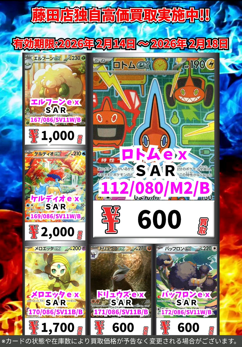 ただいまのカドボ藤田限定 超高価買取！！ 112-080）ロトムex 600円