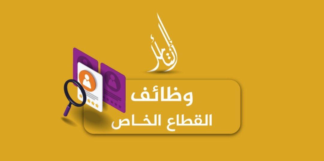 tamol_oman's tweet photo. منصــه دفه أكــاديمي تعلن عن مبادرة أخوة العطاء للطلاب
https://t.co/B0BOOTqYiJ

شر��ة شابك تعلن عن وظيفة سائق (باص-سيدان-فان)
https://t.co/x7w5IA7uWX

شركة هومكس للأثاث تعلن عن توفر وظيفة موظفة مبيعات
https://t.co/7h2i2d230D

وظائف قد تهمك:
⁦https://t.co/5GesGGtYzL

#وظائف_شاغرة
#وظائف_عمان