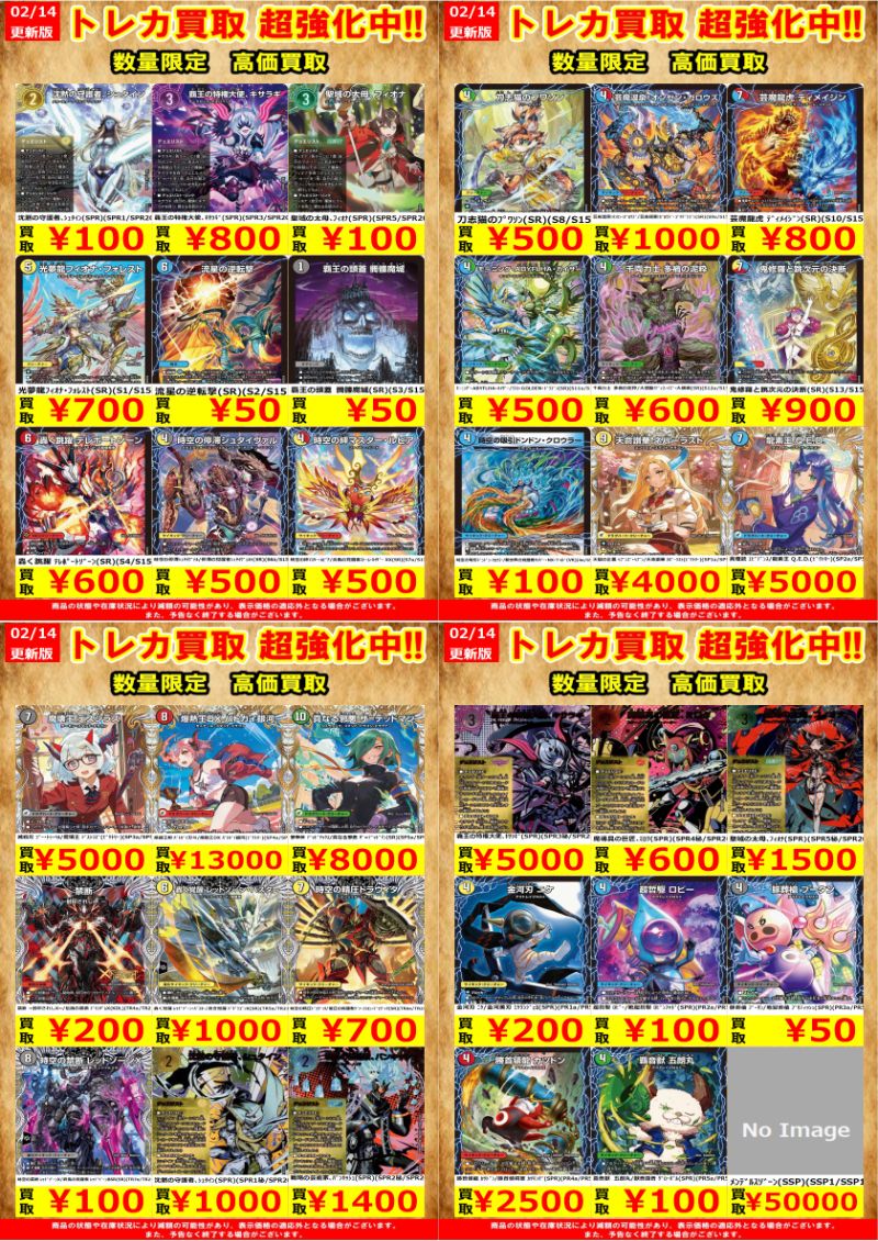 デュエマ新弾買取を更新しました 新弾は頻繫に価格が変動する為