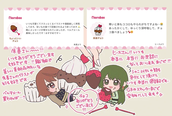 え〜〜〜〜〜〜んバーチャルチョコ本当にありがとうございました😭😭😭LOVE…ハッピーバレンタインでございます 