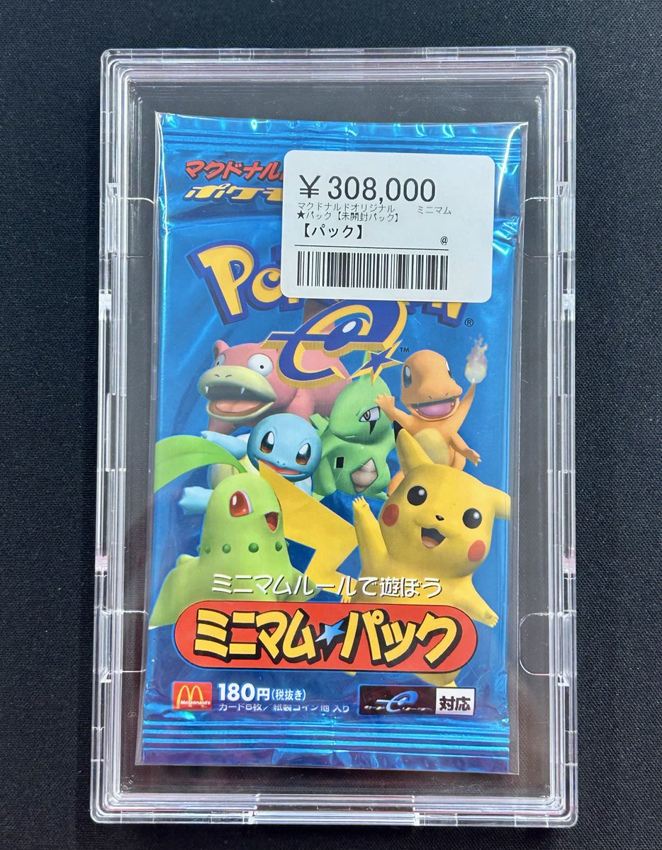 ポケモン ミニマムパック 　マクドナルド　新品未開封品 🍔⚡【超希少パック入荷】⚡🍔 伝説級アイテム、入荷しました