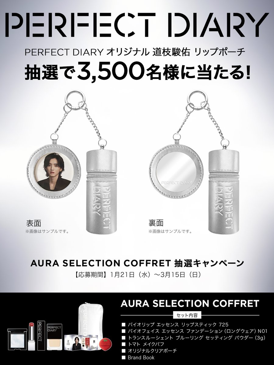 Perfect Diary Japan tweet media