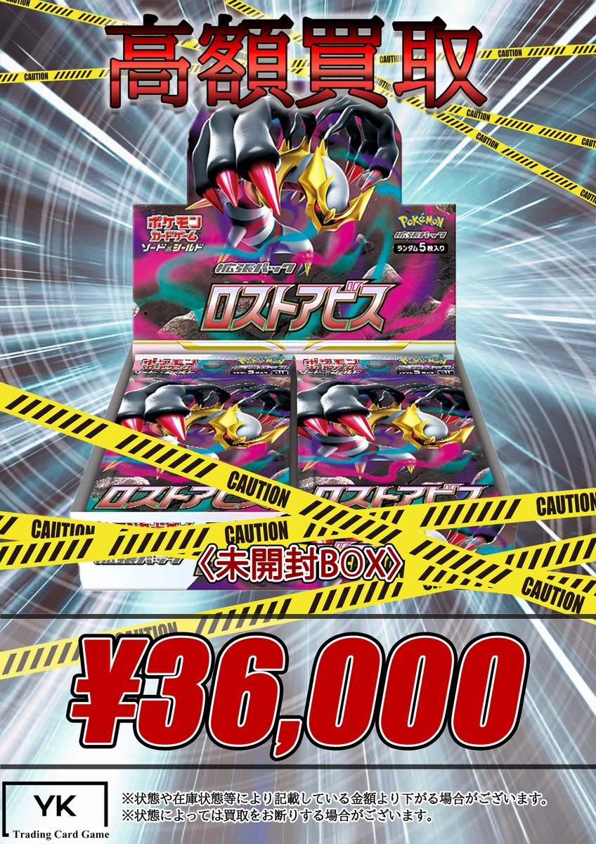 ⚠未開封BOX高額買取⚠ ✨ロストアビス 未開封BOX ¥36,000買取✨ ✨超