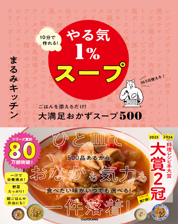 shop_TSUTAYA's tweet photo. ＼【本】一部書店限定特典／
「やる気１％ごはん」
「10分で作れる！やる気１％スープ」

2/14(土)～順次
実施店舗にていずれか購入すると先着で
「献立リスト」プレゼント🎁

実施店👉https://t.co/7l2VHFF6FO https://t.co/yhqFeXijLc
