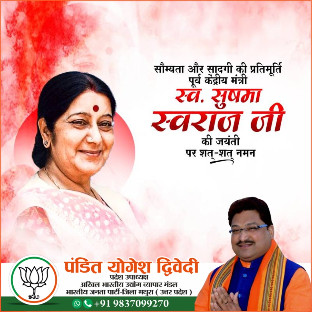 yogesh_pt's tweet photo. सादगी और सौम्यता की मिसाल, प्रखर वक्ता और भारत की पूर्व विदेश मंत्री, पद्म विभूषण से सम्मानित सुषमा स्वराज जी की जयंती पर सादर नमन।
@BJP4India @SushmaSwaraj https://t.co/x5q6GWJN1C