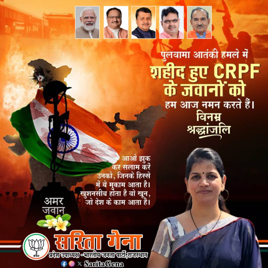 14 फरवरी 2019 को पुलवामा आतंकी हमले में शहीद हुये मां भारती के वीर जवानों को भावपूर्ण श्रद्धांजलि।
#PulwamaAttackday