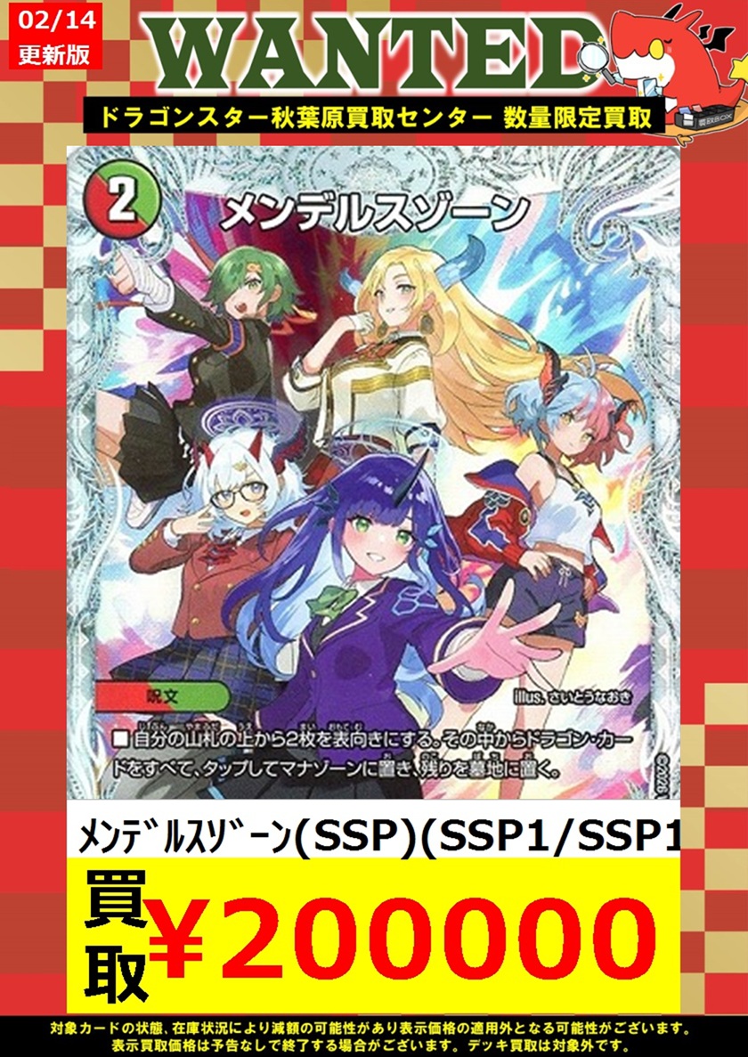 🐉🐉🐉 🐉ドラ 🐉 🐉スタ 🐉 🐉買取店🐉 🐉🐉🐉 ORASUTA秋葉原買取