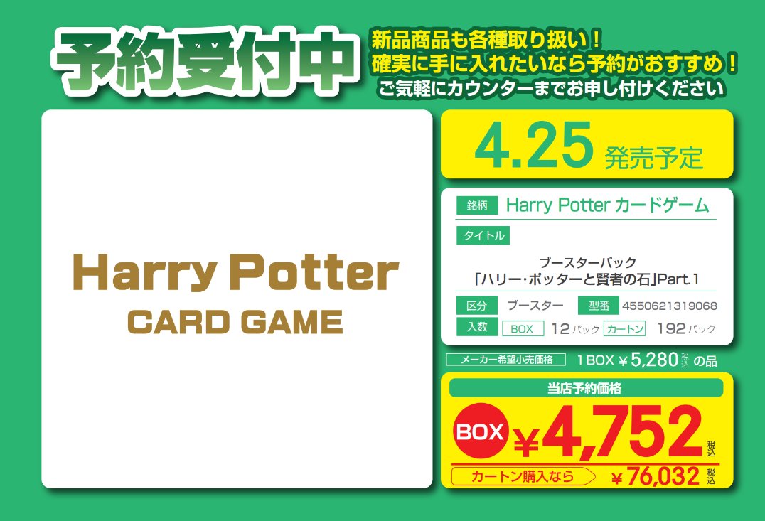 🪄予約情報🪄 4⃣/2⃣5⃣ 発売予定！ #ハリポタ ＃ハリーポッター