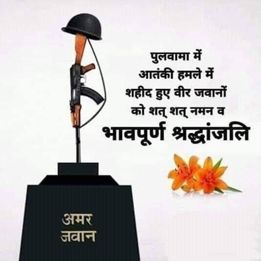 DeepakMishra_MP's tweet photo. आज ही के दिन 14 फ़रवरी 2019 को कश्मीर के पुलवामा में आतंकी हमले में शहीद हुये सीआरपीएफ के 40 जवानों ने देश के लिए सर्वोच्च बलिदान दिया था।
भारत के अमर शहीदों को शत् शत् नमन। https://t.co/BDz5Dnximv