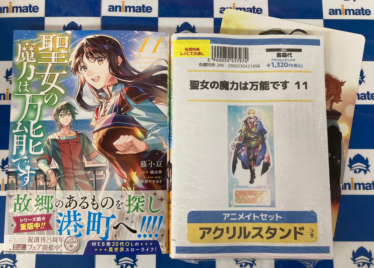 📚書籍情報📚】 『＃聖女の魔力は万能です(11)』 3Fにて好評発売中うど