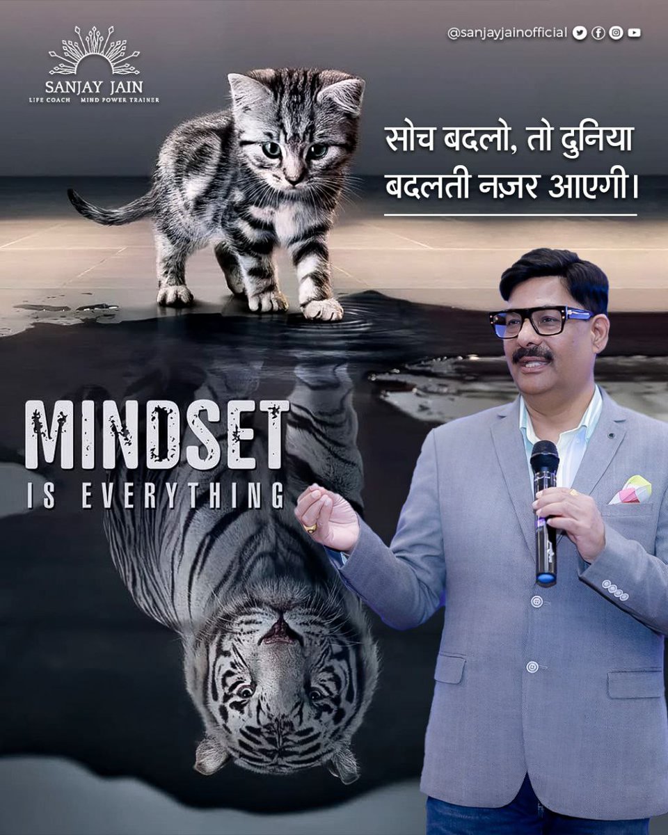 jainsanjay1231's tweet photo. "सोच बदलो, तो दुनिया बदलती नज़र आएगी।"
Our internal dialogue creates our external world. If you believe you are a predator of your goals rather than a prey of your excuses, your entire life shifts.
#SanjayJain #MindPower #InnerTiger #VisionaryThinking #Transformation https://t.co/1k12In7h5K