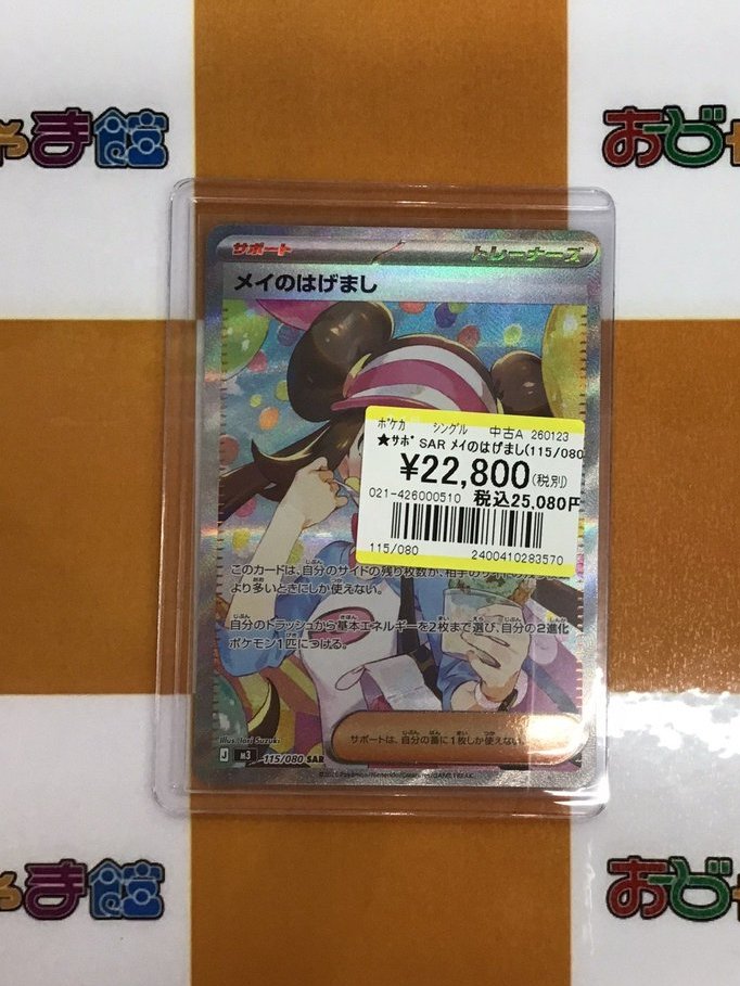 🍀トレカトレカ買取情報🍀 【#ポケモンカードゲーム】 ☆『☆ｻﾎﾟ SAR