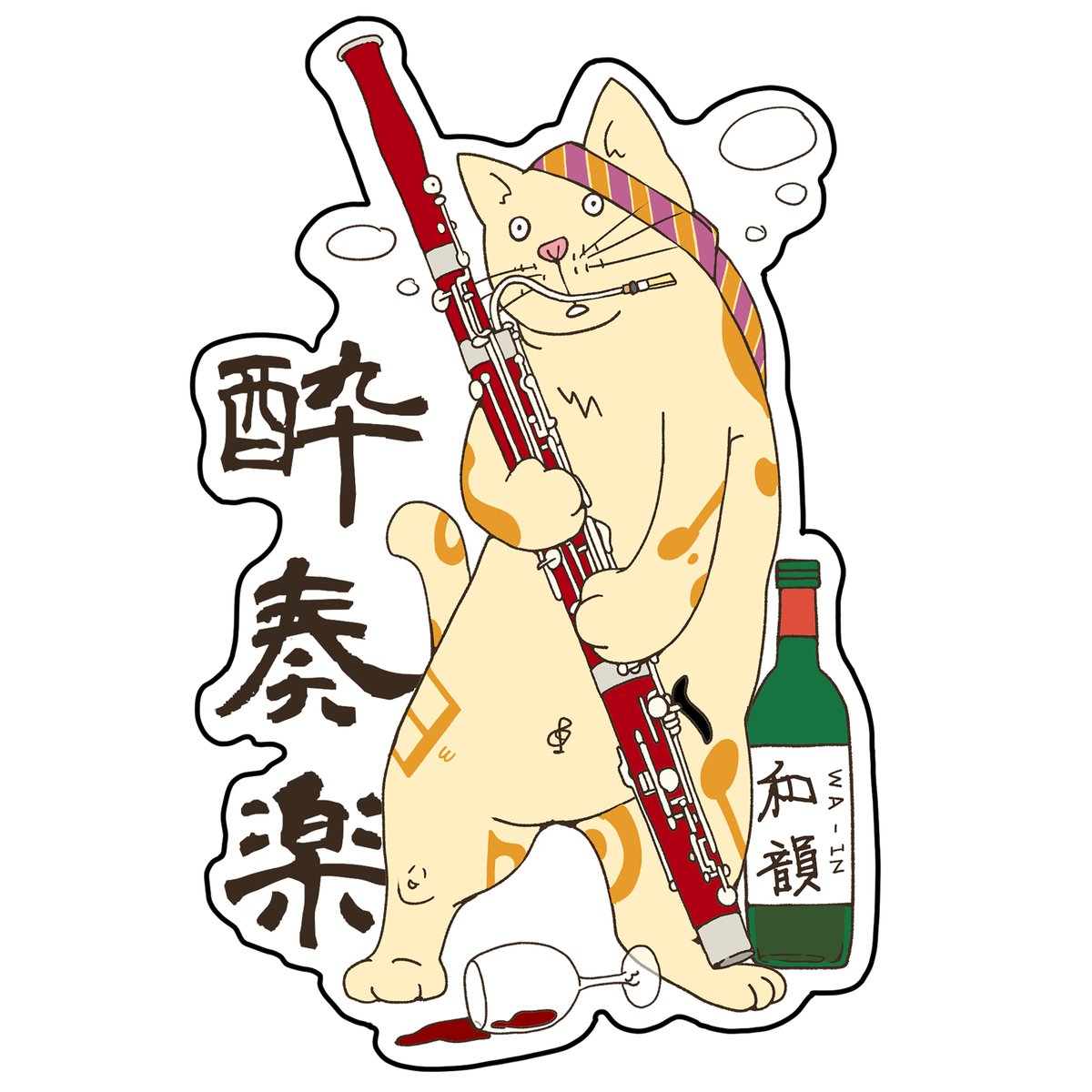 aimia093's tweet photo. 以前から増やしたかったファゴットのステッカー。 https://t.co/hEXh5xArZO